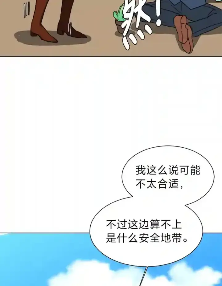 漫画《读心少年利沙度》43.美好的清晨第49张图