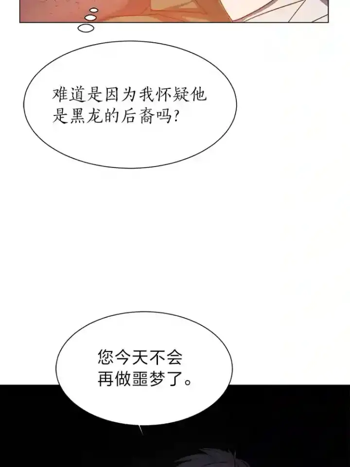 漫画《读心少年利沙度》43.美好的清晨第8张图