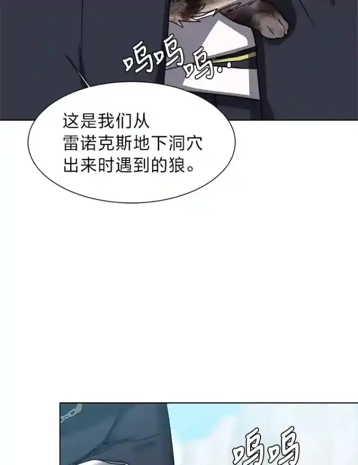 漫画《读心少年利沙度》44.新同伴第12张图