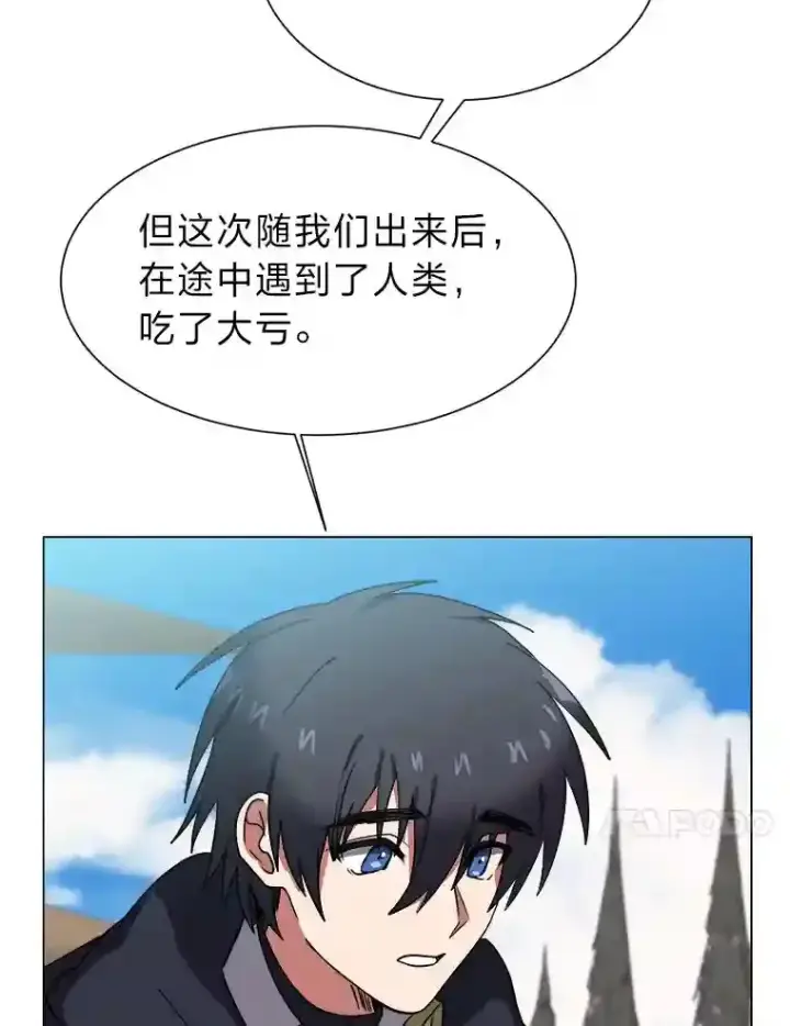 漫画《读心少年利沙度》44.新同伴第14张图