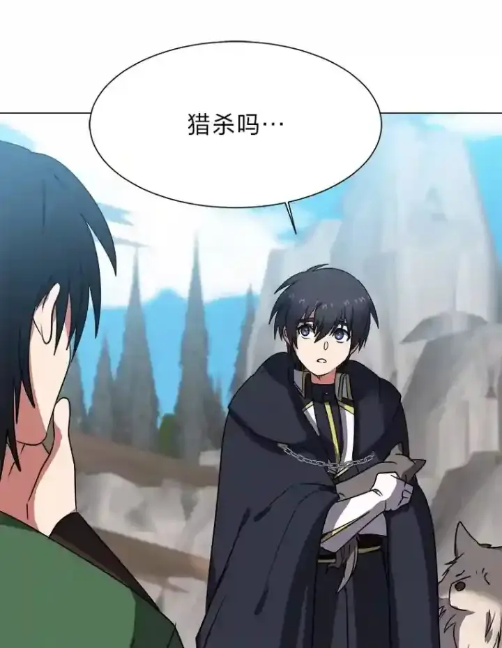 漫画《读心少年利沙度》44.新同伴第17张图