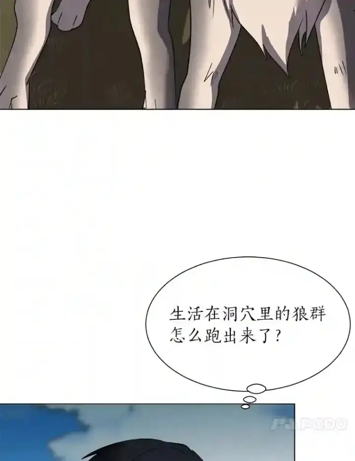 漫画《读心少年利沙度》44.新同伴第4张图