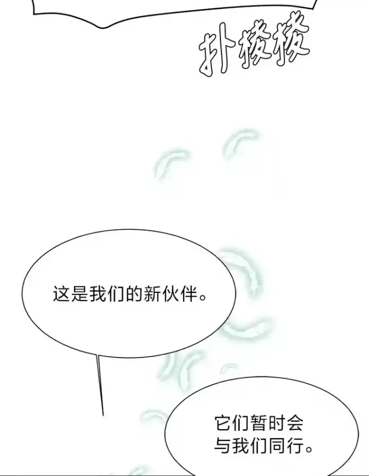 漫画《读心少年利沙度》44.新同伴第61张图