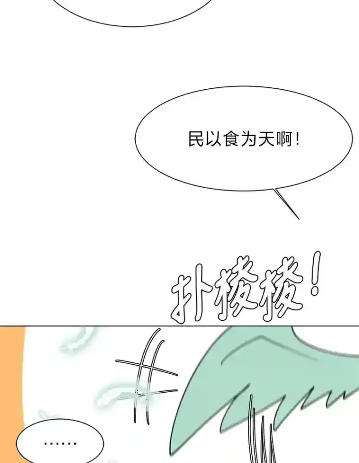 漫画《读心少年利沙度》44.新同伴第65张图