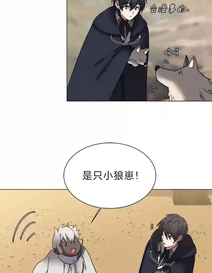漫画《读心少年利沙度》44.新同伴第68张图