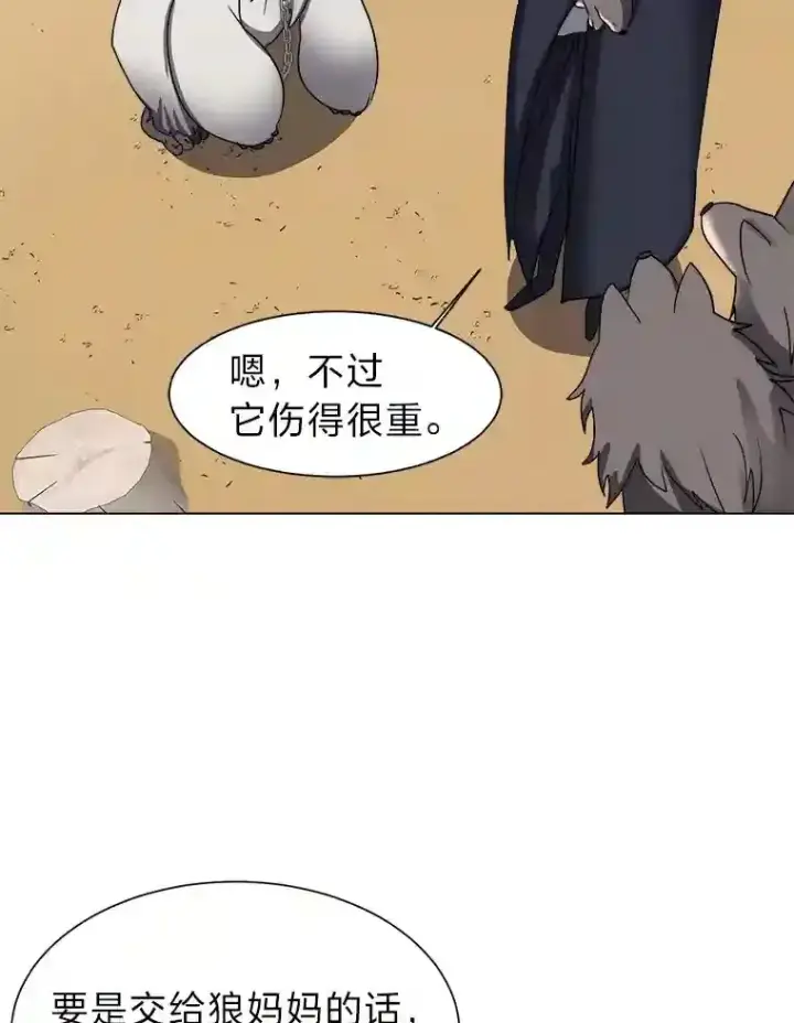 漫画《读心少年利沙度》44.新同伴第69张图