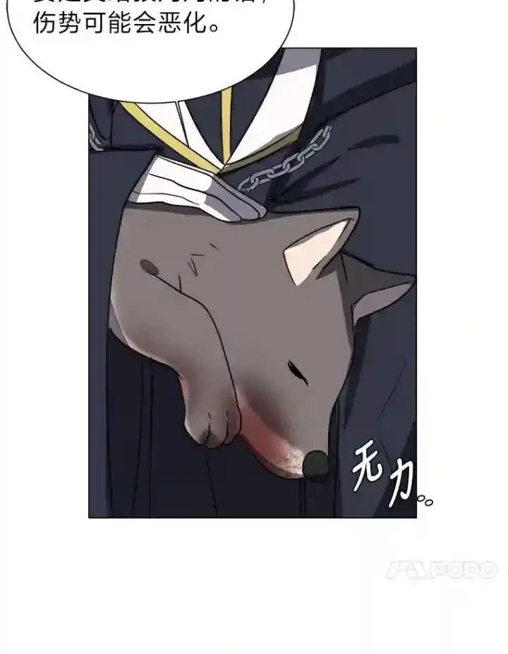 漫画《读心少年利沙度》44.新同伴第70张图