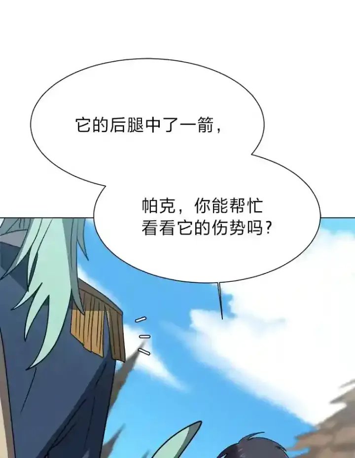 漫画《读心少年利沙度》44.新同伴第71张图