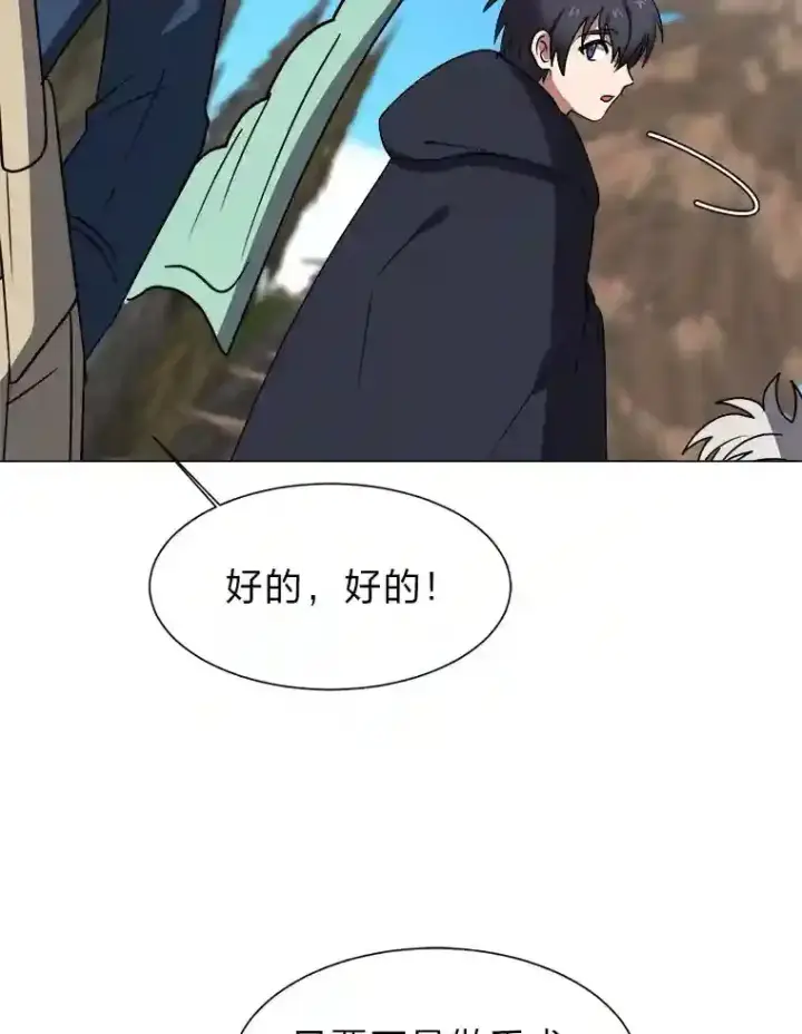 漫画《读心少年利沙度》44.新同伴第72张图
