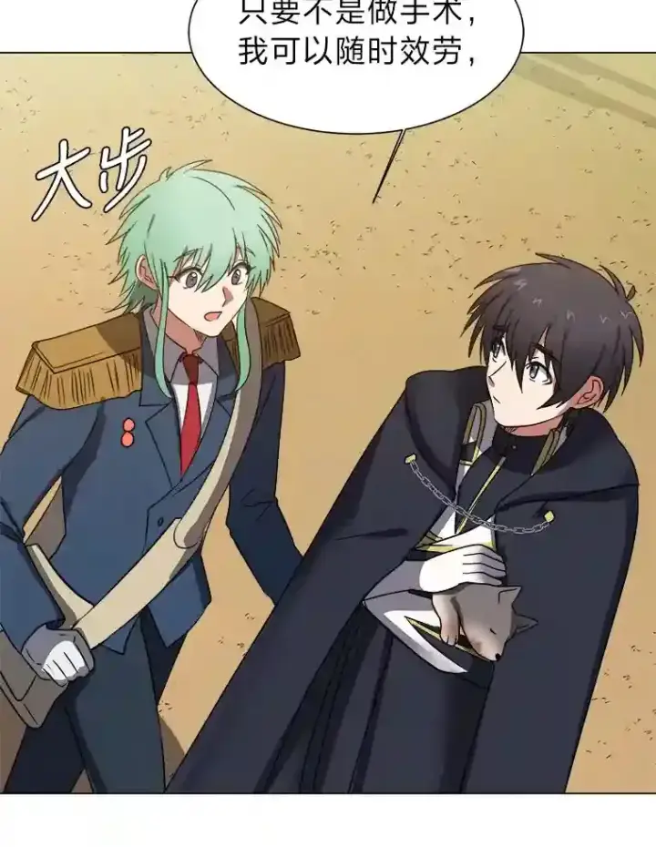 漫画《读心少年利沙度》44.新同伴第73张图