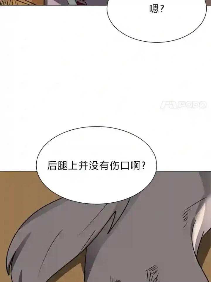 漫画《读心少年利沙度》44.新同伴第77张图