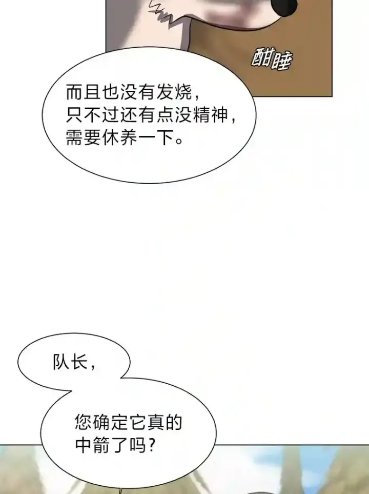 漫画《读心少年利沙度》44.新同伴第81张图