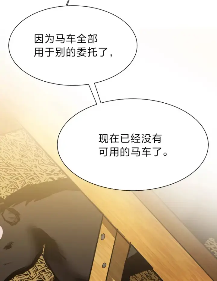 漫画《读心少年利沙度》46.子爵家的传闻第16张图