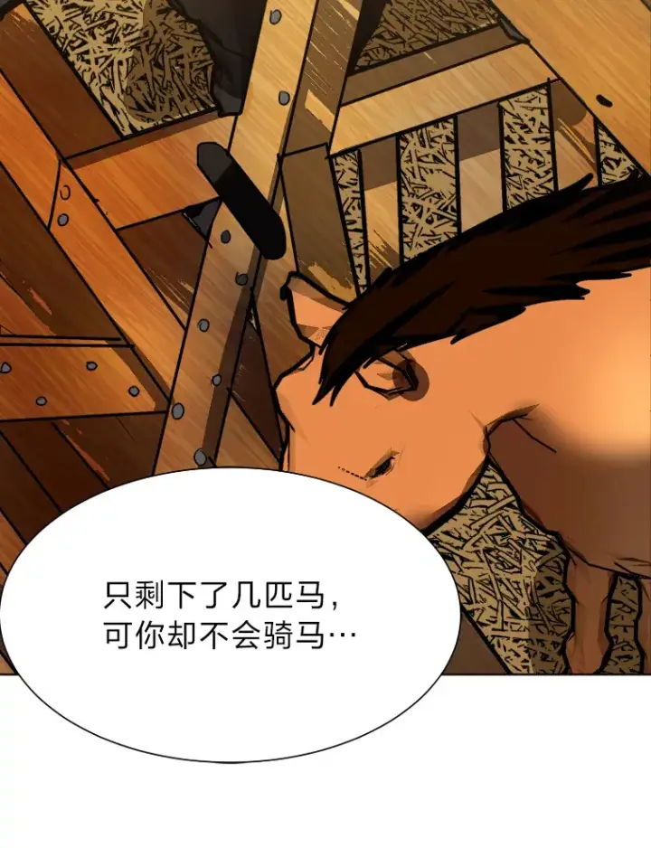 漫画《读心少年利沙度》46.子爵家的传闻第17张图
