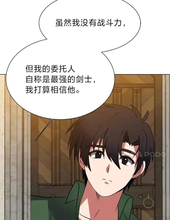漫画《读心少年利沙度》46.子爵家的传闻第24张图