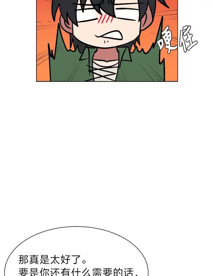 漫画《读心少年利沙度》46.子爵家的传闻第26张图