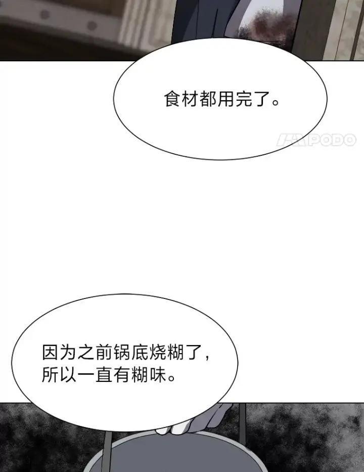 漫画《读心少年利沙度》46.子爵家的传闻第31张图