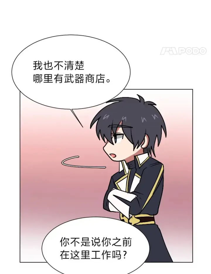 漫画《读心少年利沙度》46.子爵家的传闻第41张图