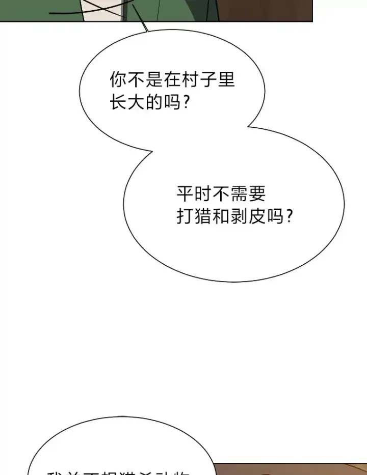 漫画《读心少年利沙度》46.子爵家的传闻第46张图