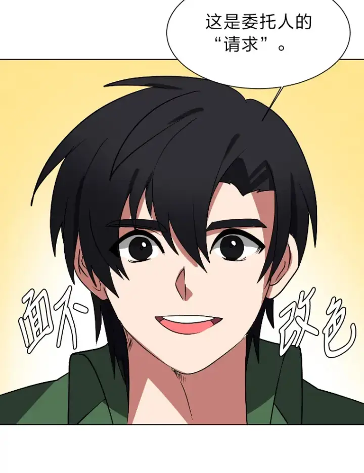 漫画《读心少年利沙度》46.子爵家的传闻第62张图
