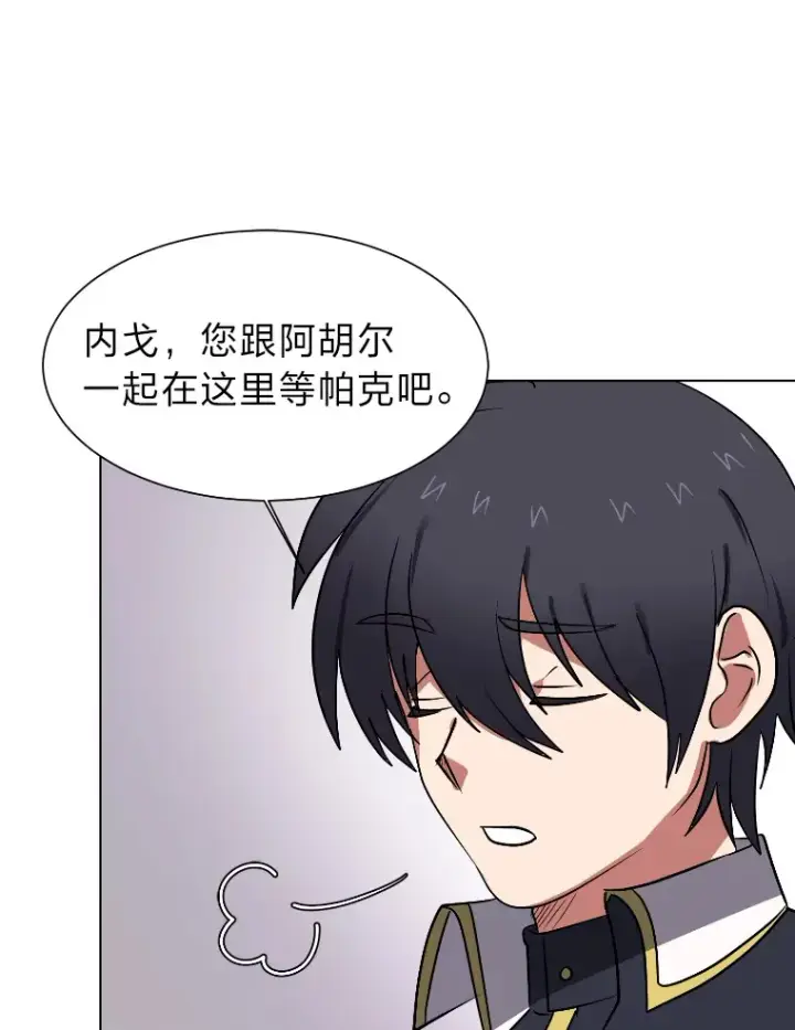 漫画《读心少年利沙度》46.子爵家的传闻第63张图