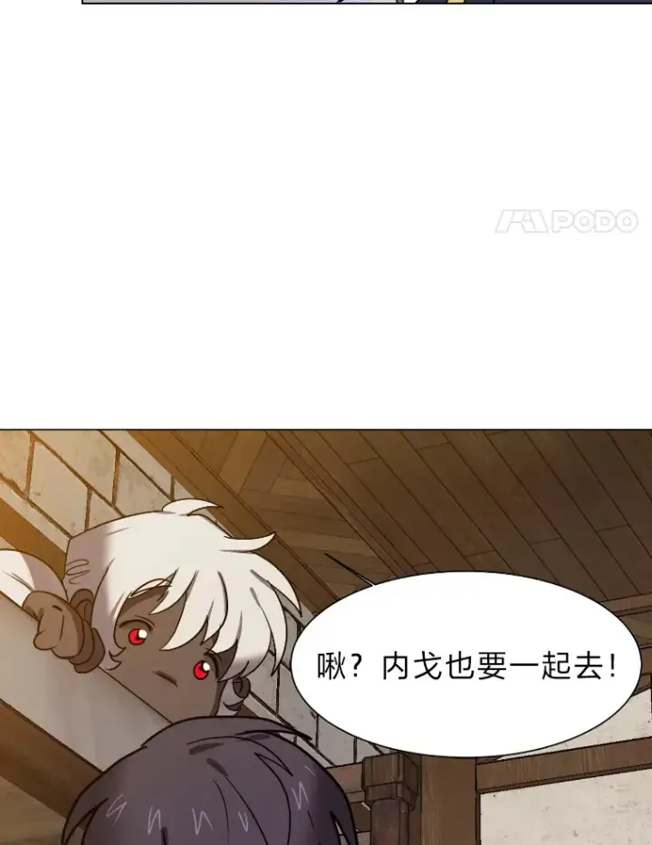 漫画《读心少年利沙度》46.子爵家的传闻第64张图