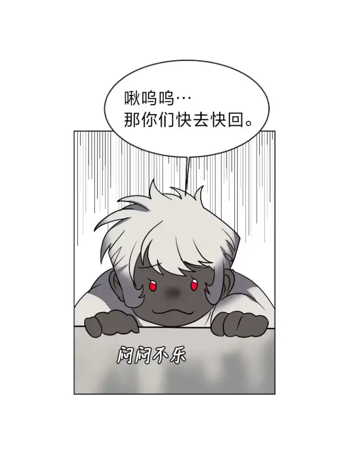 漫画《读心少年利沙度》46.子爵家的传闻第66张图