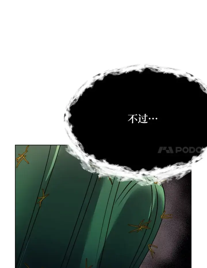 漫画《读心少年利沙度》46.子爵家的传闻第67张图