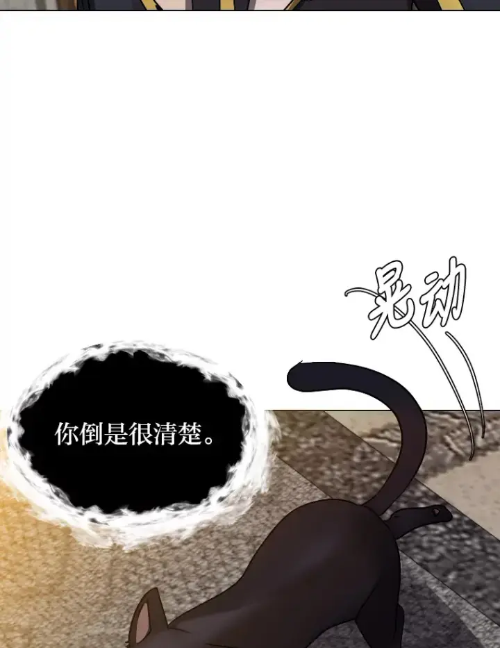 漫画《读心少年利沙度》46.子爵家的传闻第71张图