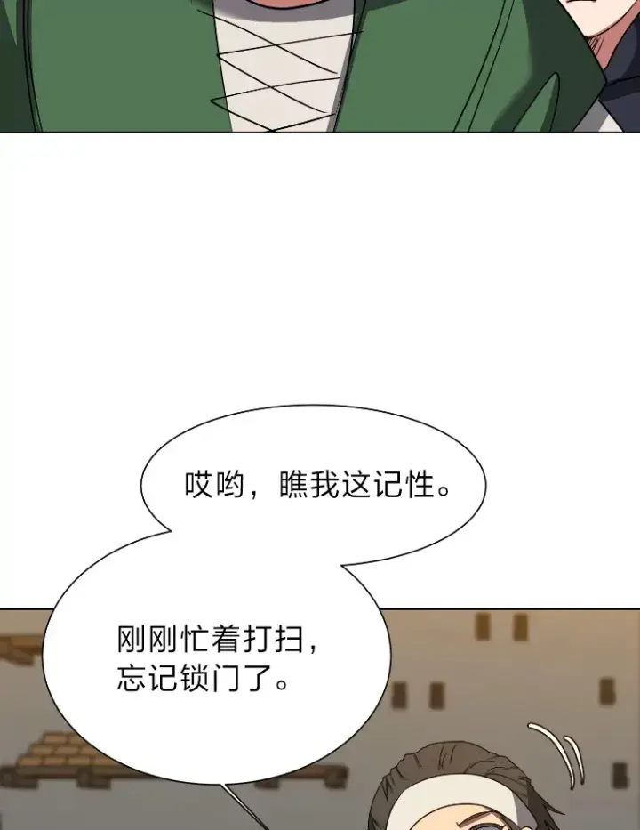漫画《读心少年利沙度》46.子爵家的传闻第83张图