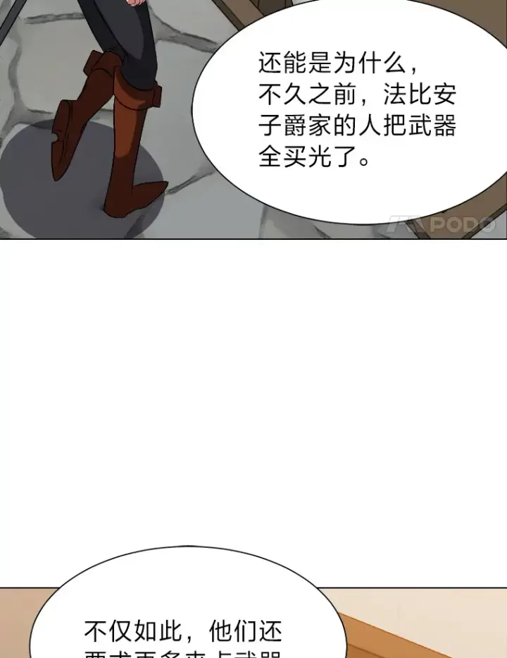 漫画《读心少年利沙度》46.子爵家的传闻第87张图