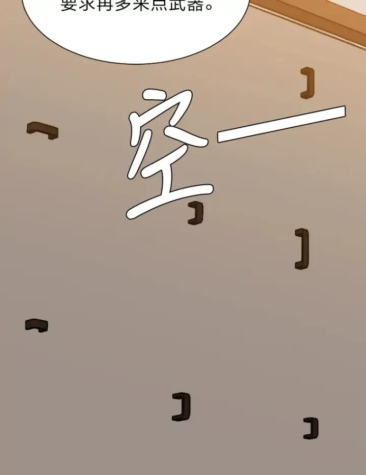 漫画《读心少年利沙度》46.子爵家的传闻第88张图