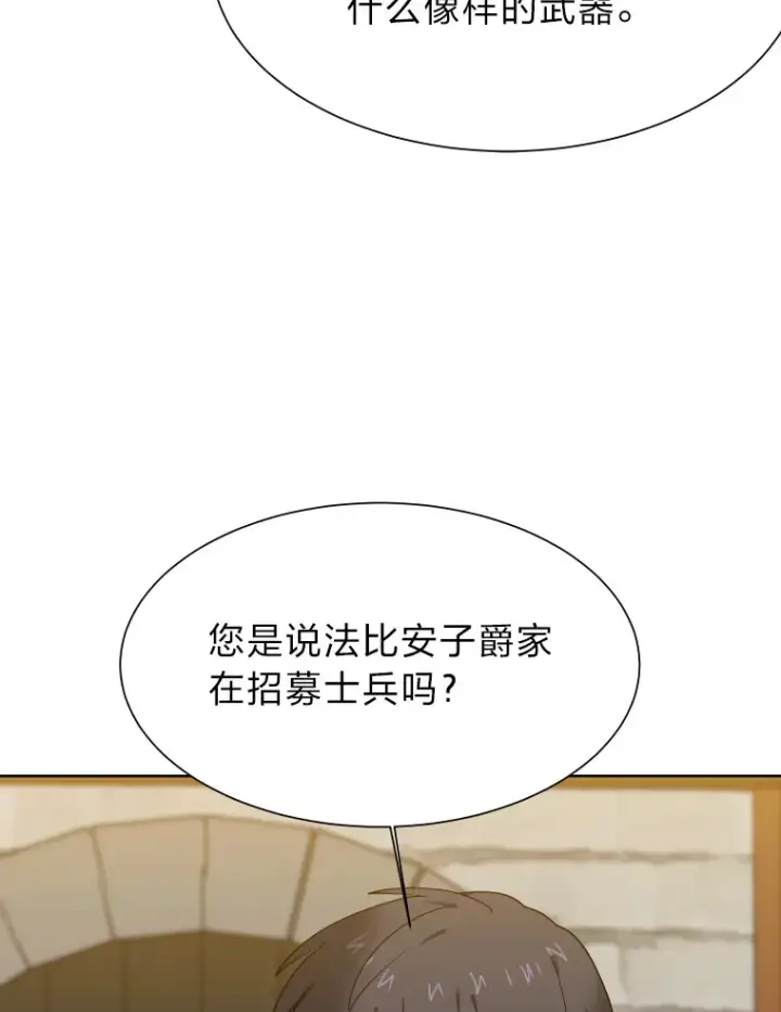 漫画《读心少年利沙度》46.子爵家的传闻第91张图