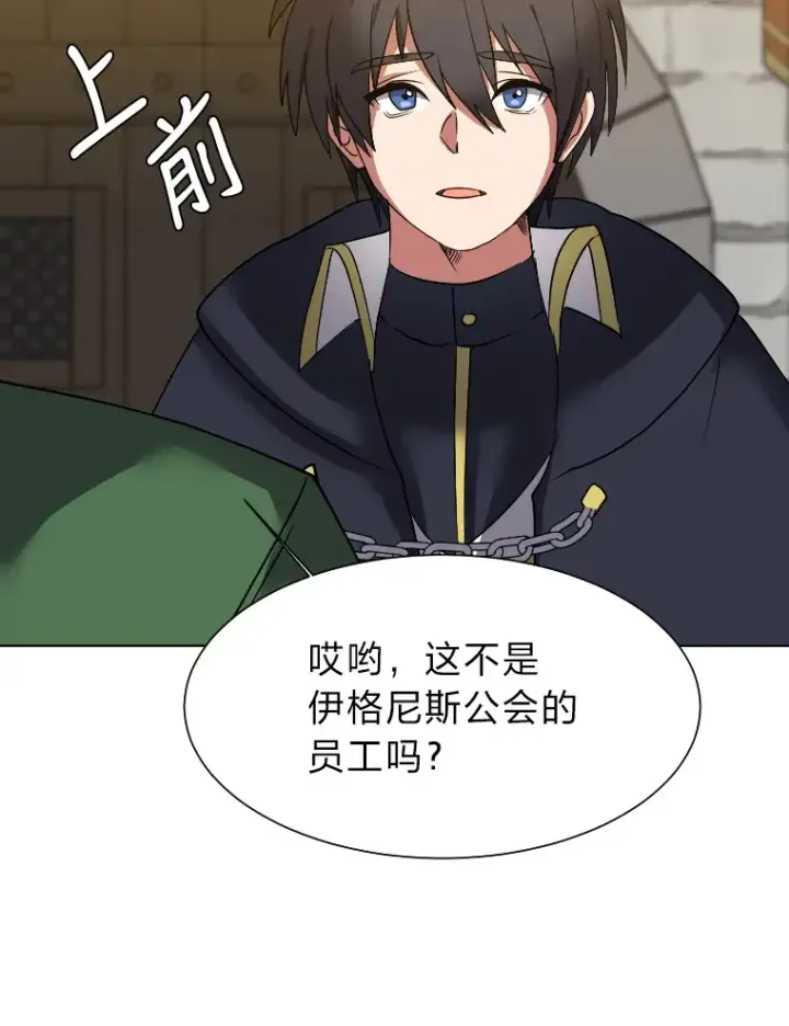 漫画《读心少年利沙度》46.子爵家的传闻第92张图