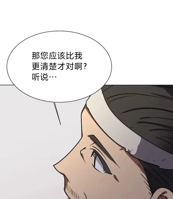 漫画《读心少年利沙度》46.子爵家的传闻第93张图