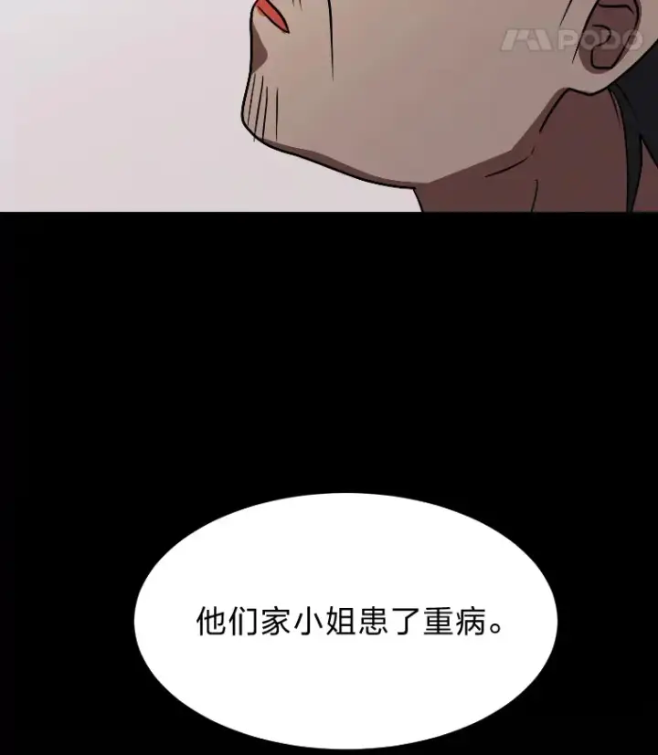 漫画《读心少年利沙度》46.子爵家的传闻第94张图