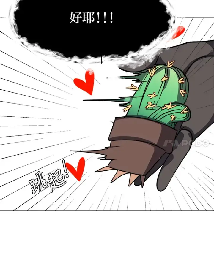 漫画《读心少年利沙度》50.归家路上第11张图