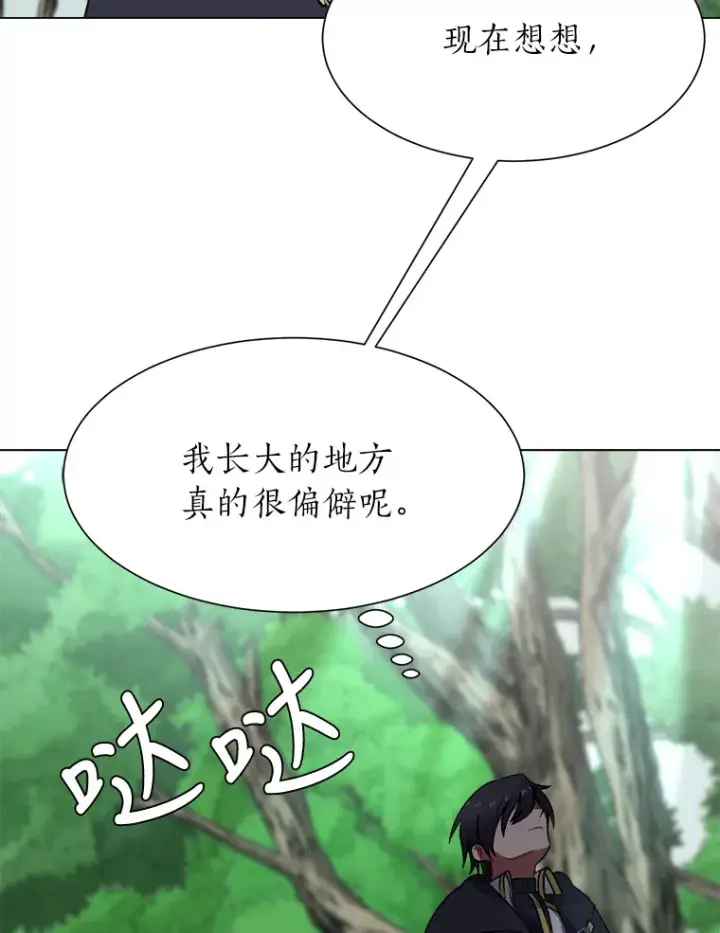 漫画《读心少年利沙度》50.归家路上第20张图