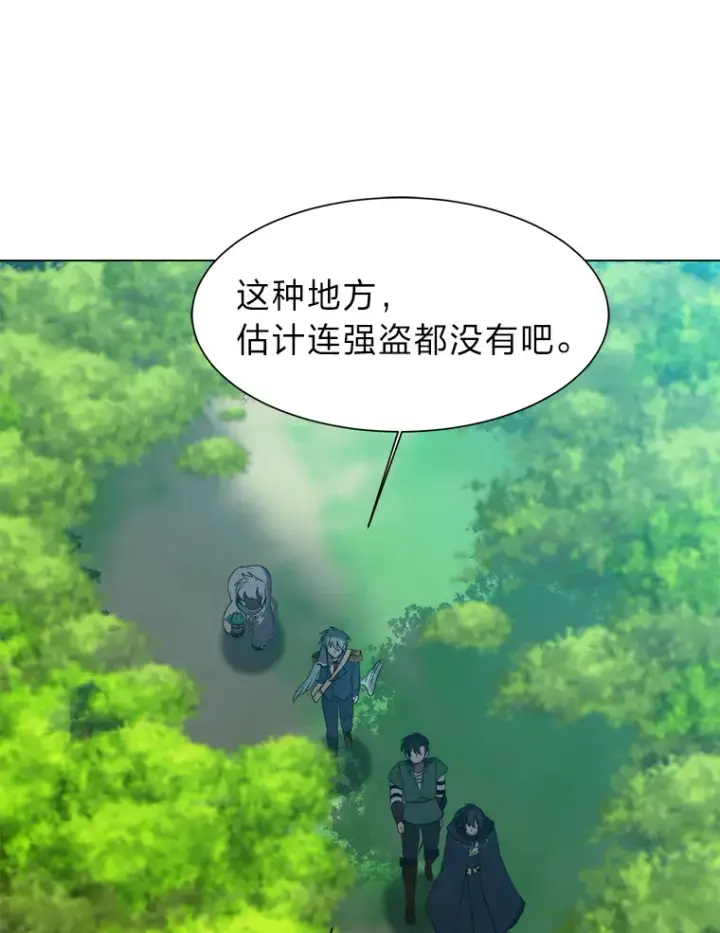 漫画《读心少年利沙度》50.归家路上第22张图