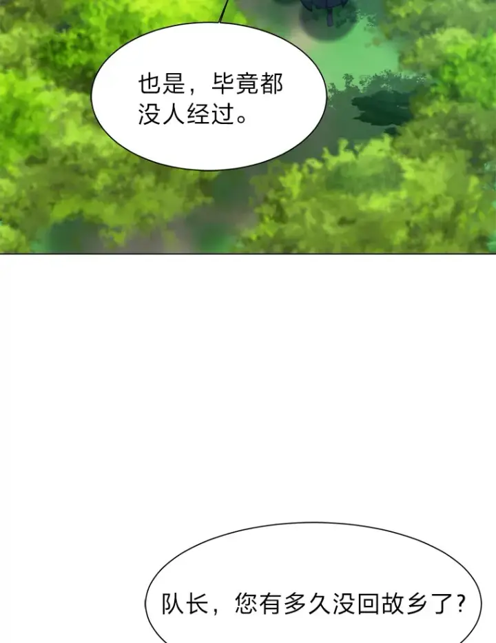 漫画《读心少年利沙度》50.归家路上第23张图