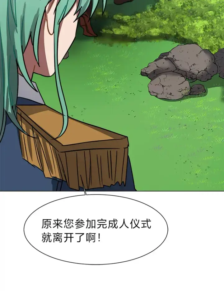 漫画《读心少年利沙度》50.归家路上第26张图