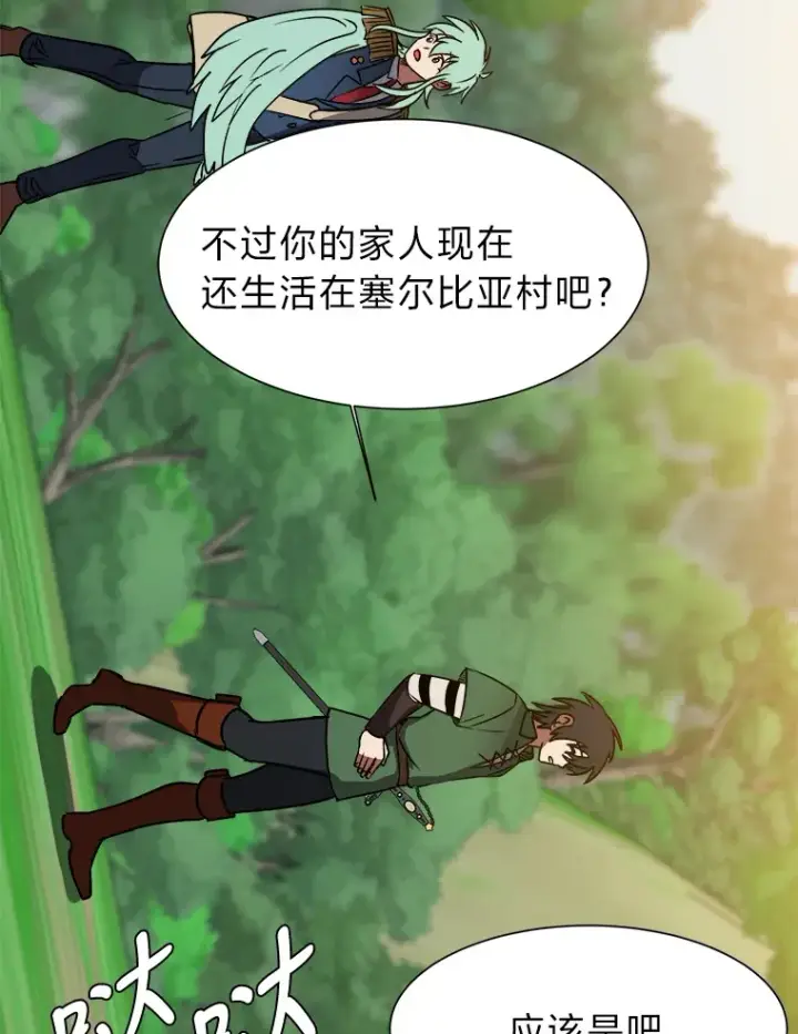漫画《读心少年利沙度》50.归家路上第45张图