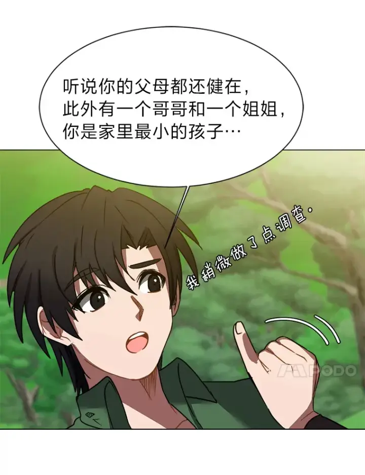 漫画《读心少年利沙度》50.归家路上第47张图
