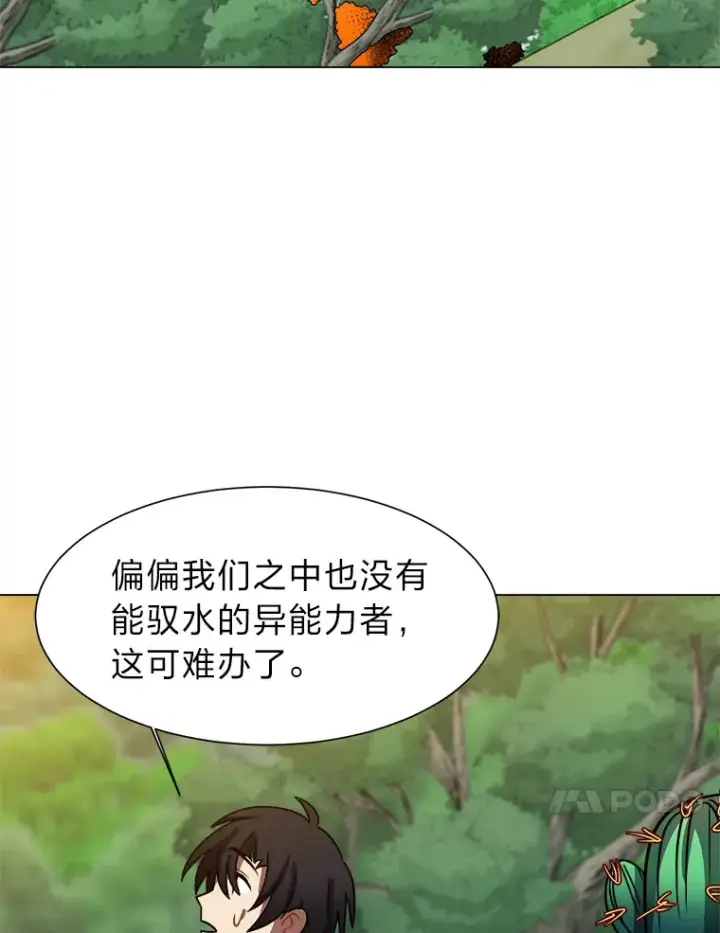 漫画《读心少年利沙度》50.归家路上第70张图