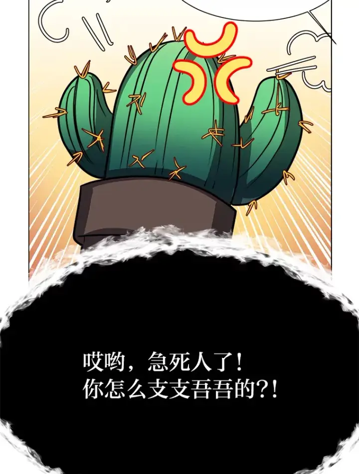 漫画《读心少年利沙度》50.归家路上第85张图