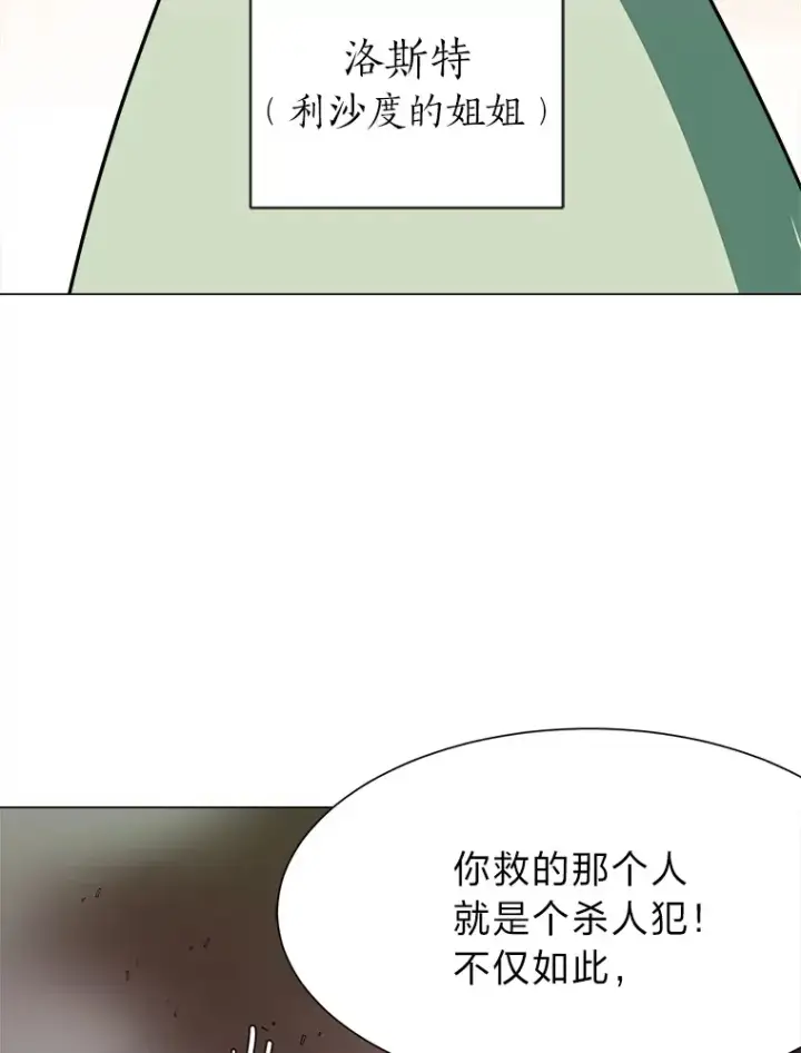漫画《读心少年利沙度》52.求爱的心第13张图