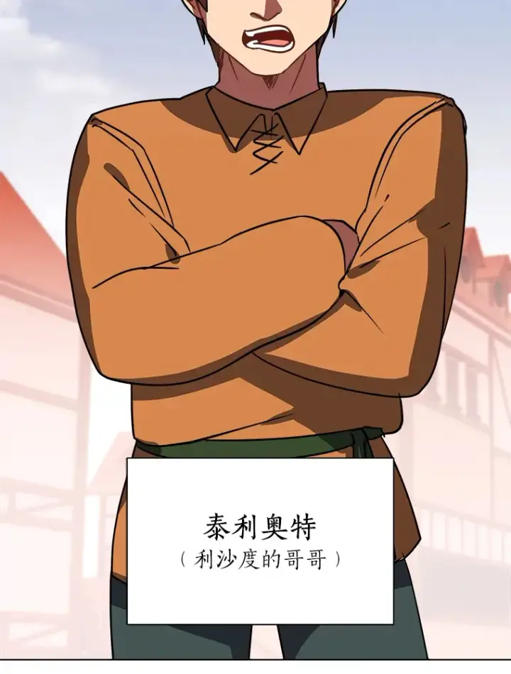 漫画《读心少年利沙度》52.求爱的心第22张图