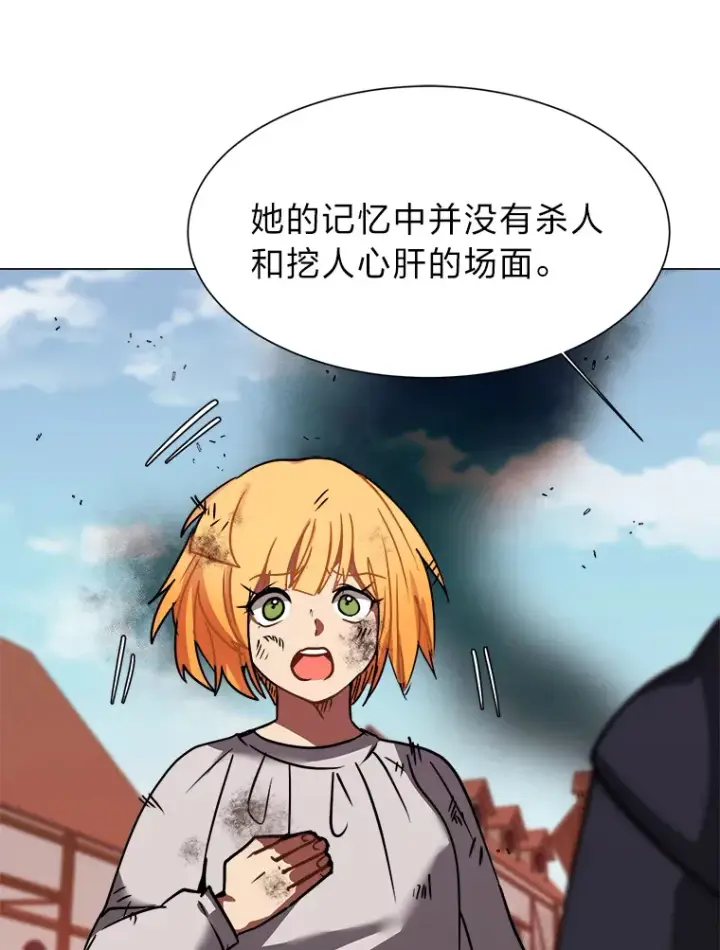 漫画《读心少年利沙度》52.求爱的心第28张图