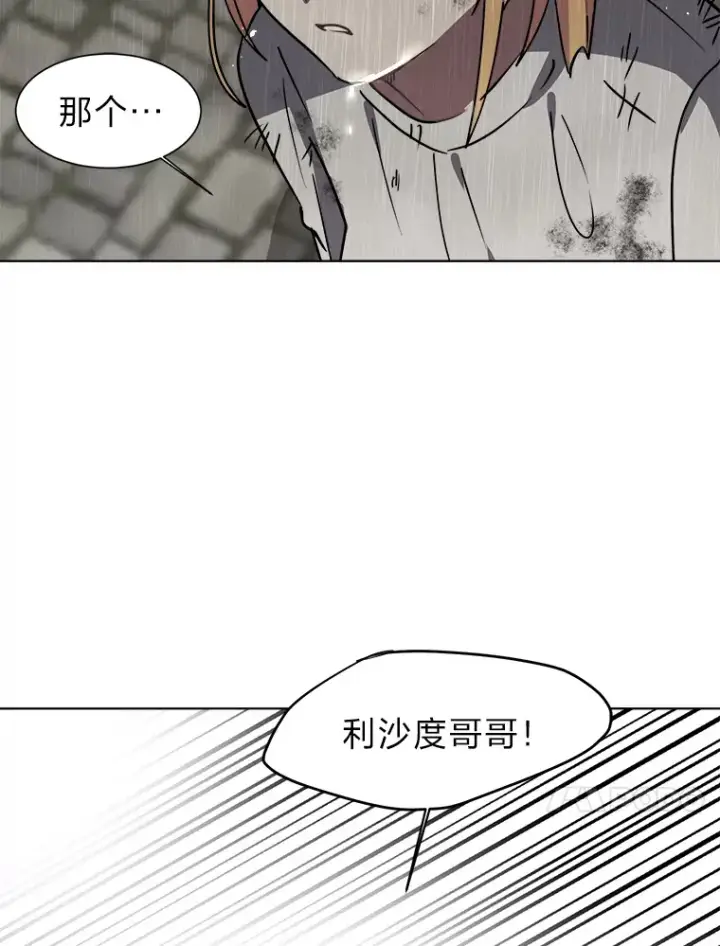 漫画《读心少年利沙度》52.求爱的心第69张图