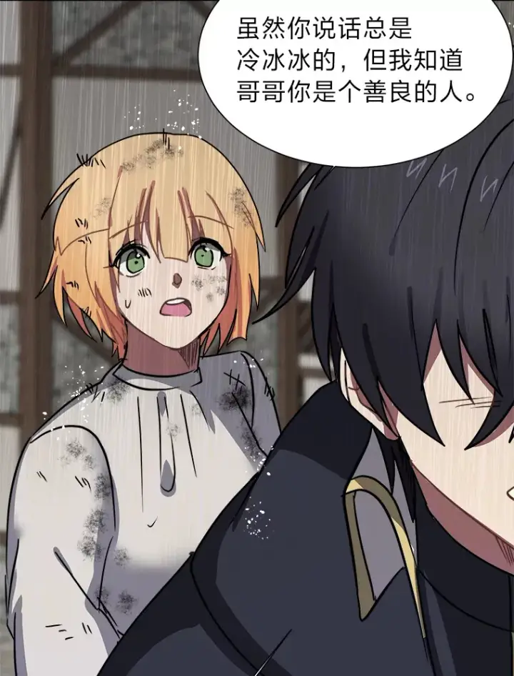 漫画《读心少年利沙度》52.求爱的心第74张图